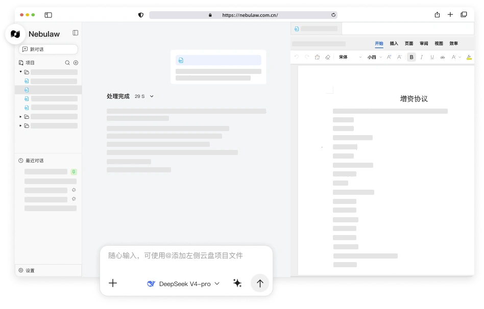 星云衡律 Nebulaw 法律AI助手产品演示